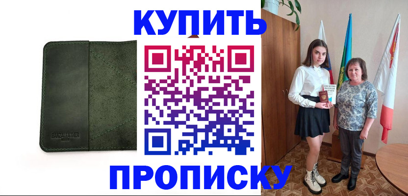 временная регистрация для всех в Северске